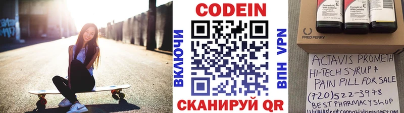 Codein напиток Lean (лин)  Пролетарск 